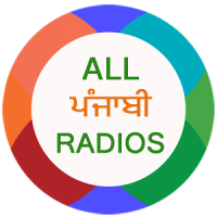 All Punjabi Radios HD (ਪੰਜਾਬੀ ਰੇਡੀਓ,ਗਾਣੇ,ਖਬਰਾਂ)