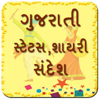 Gujarati Status Shayari SMS