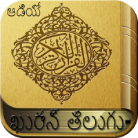 Telugu Quran Audio