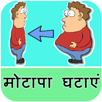 Fat Loss Tips in Hindi