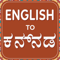 English to Kannada Translator - Kannada Dictionary