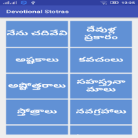 Devotional Stotras Telugu