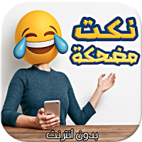 نكت وفيديوهات مضحكة 2017