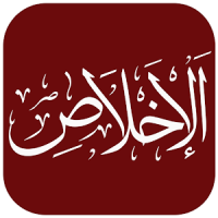 Surah Al Ikhlas