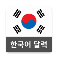 Korean Calendar