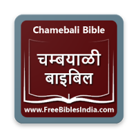 Chambeali Bible