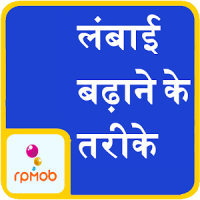 Increase Height Tips In Hindi