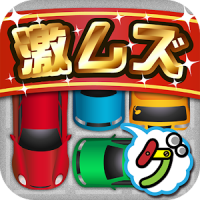 激ムズ納車ゲーム100