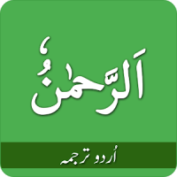 Surah Rahman Urdu Tarjuma Audio