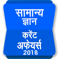 GK Current Affair 2020 Hindi, Railway, SSC, IBPS