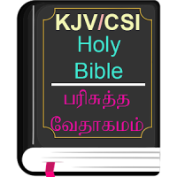 English Tamil KJV/CSI Bible