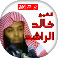 Cheikh Khalid Rashid MP3