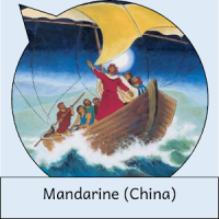 JM Mandarine: 耶稣 弥赛亚