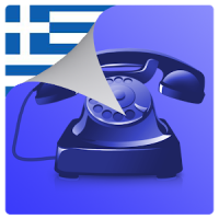 Greek Caller ID