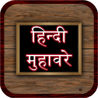 Hindi Muhavare 2016