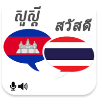 Khmer Thai Translator