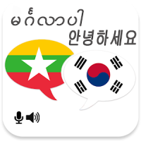 Myanmar Korean Translator