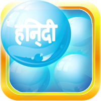 Hindi Words Bubble Bath Game