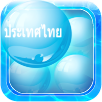 Thai Words Bubble Bath Game