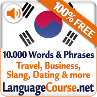 कोरियाई शब्दावली सीखें