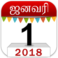 Om Tamil Calendar 2020