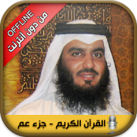 Coran sans net Ahmed Ajmi