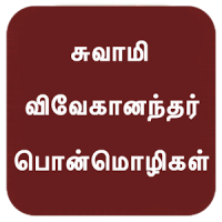 Swami Vivekananda Quotes Tamil