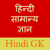 Hindi General Knowledge
