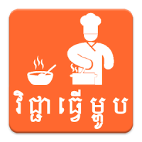 Khmer Cooking Recipe