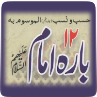12 Imam A.S(Urdu Islamic Book)