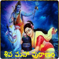 Shiva puranam in Telugu