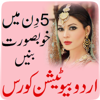 Beautician Course in Urdu