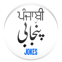 Funny Punjabi Jokes 2017