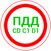 ПДД 2020 CD