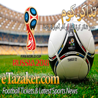 تذاكر كأس العالم 2018