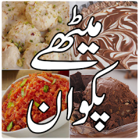 Dessert Recipes in Urdu