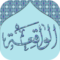 Surah Waqiah (Qari Sudais)