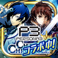 チェインクロニクル３ -チェインシナリオ王道RPG-