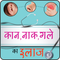 Ear,Nose,Throat Remedy (Hindi)