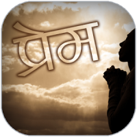 Prem Vashikaran in Hindi