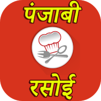 Punjabi Recipes In Hindi