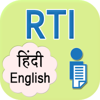 RTI hindi english
