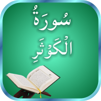 Surah Al-Kausar Recitation