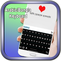arabic to bangla keyboard 2018