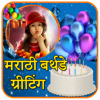 Marathi Birthday Greetings