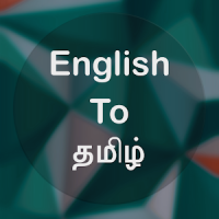 English To Tamil Translator Offline and Online
