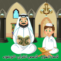 शिक्षण बच्चों पवित्र कुरान 2