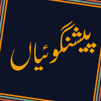 Hairat Angez Peshan Goiyan (Predictions) In Urdu