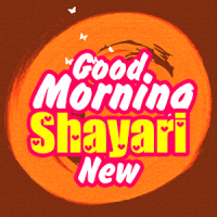 Good Morning Shayari New