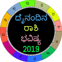Kannada Daily Horoscope 2019